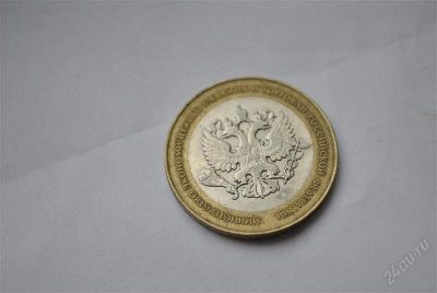 Лот: 2114489. Фото: 1. 10 рублей Министерство экологического... Россия после 1991 года