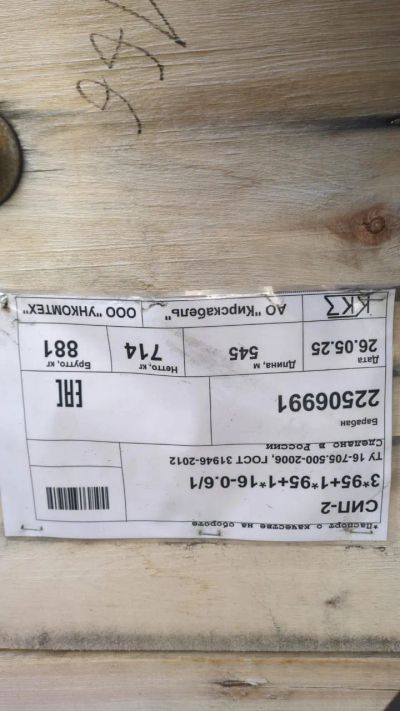 Лот: 25895977. Фото: 1. СИП2 3*95+1*95+1*16 - 497 метров. Провода, кабели