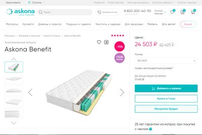 Лот: 18862825. Фото: 1. Матрац Askona Benefit 80х200см... Матрасы