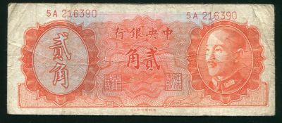 Лот: 21510450. Фото: 1. Китай 20 центов 1946 中国 20... Азия