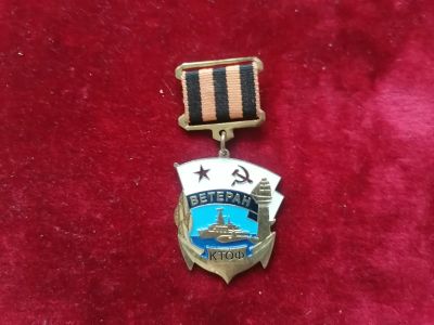 Лот: 25889728. Фото: 1. знак ветеран ктоф -500 руб. Памятные медали