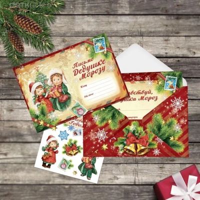 Лот: 10436178. Фото: 1. Письмо Деду Морозу с наклейками... Видеопоздравления и письма от Деда Мороза