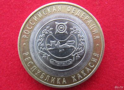 Лот: 8160679. Фото: 1. 10 рублей респ. Хакасия. Россия после 1991 года