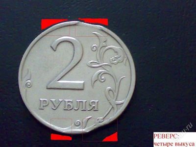 Лот: 1266314. Фото: 1. 2 рубля 1997 г Брак. Россия после 1991 года
