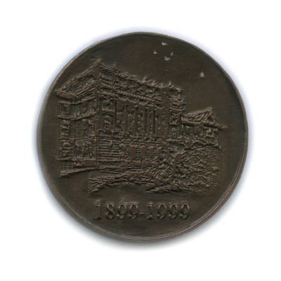 Лот: 11588000. Фото: 1. Россия Медаль 1999 Санкт-Петербург... Памятные медали