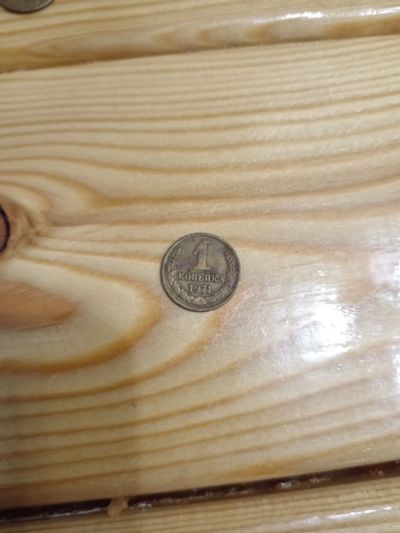 Лот: 25881397. Фото: 1. 1 копейка 1971г. Россия и СССР 1917-1991 года