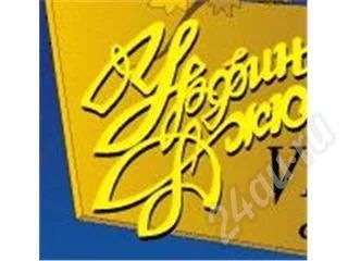 Лот: 174675. Фото: 1. Пригласительный в Урфин Джюс за... Подарочные сертификаты, купоны, промокоды