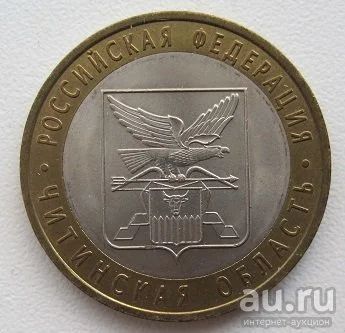 Лот: 8856657. Фото: 1. 10 рублей 2006. Читинская область... Россия после 1991 года