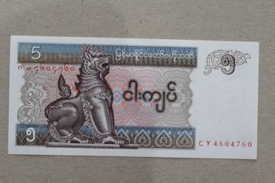 Лот: 25800424. Фото: 1. Мьянма 5 кьят 1994 - 1995 года... Азия