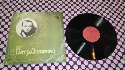 Лот: 25889940. Фото: 1. " Пётр Лещенко " большая виниловая... Аудиозаписи
