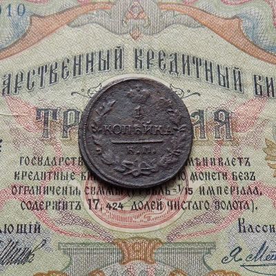 Лот: 8828601. Фото: 1. 1 копейка 1822 КМ АМ (№639). Россия до 1917 года
