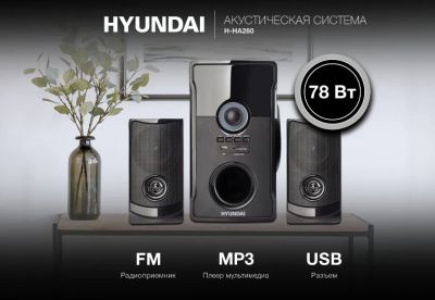 Лот: 21979237. Фото: 1. Музыкальный центр Hyundai H-HA280. Музыкальные центры, магнитолы