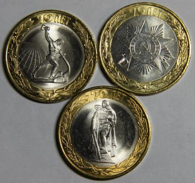 Лот: 7561171. Фото: 1. 10 рублей 2015 70-летие Победы... Россия после 1991 года