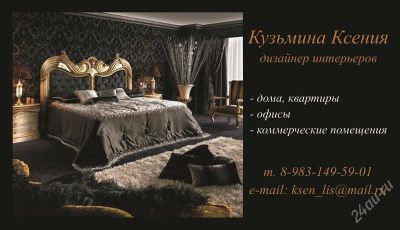 Лот: 2801707. Фото: 1. дизайн интерьера. Другое (готовый бизнес)