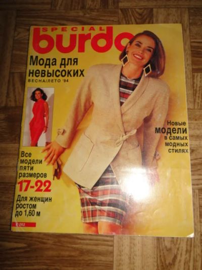 Лот: 5164306. Фото: 1. Журнал burda. Спецвыпуск - Мода... Рукоделие