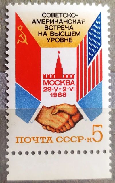 Лот: 21639917. Фото: 1. СССР 1988 Советско-американская... Марки