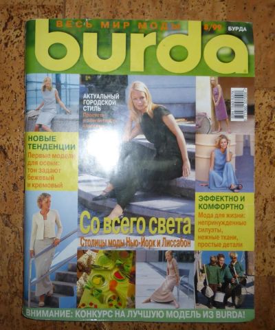 Лот: 6762071. Фото: 1. Burda Moden, 8/1999. Рукоделие