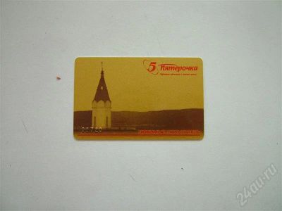 Лот: 241015. Фото: 1. Дисконтная карта сети универсамов... Красноярск