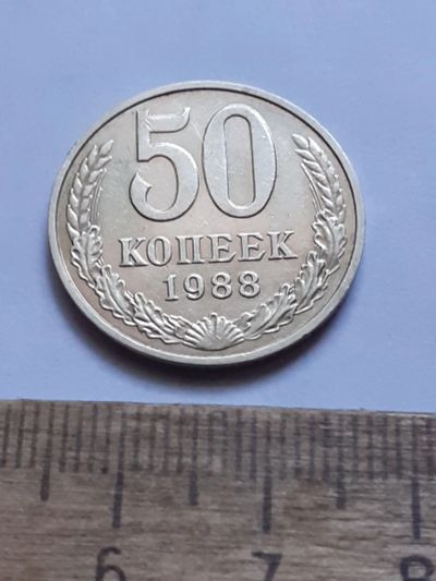Лот: 25898996. Фото: 1. (№18628) 50 копеек 1988 год,без... Россия и СССР 1917-1991 года