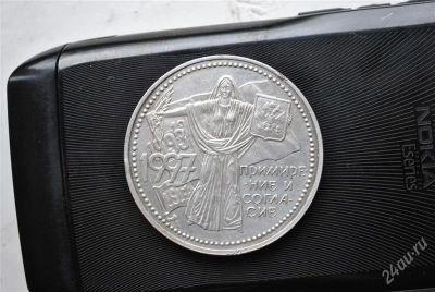 Лот: 1889837. Фото: 1. 3 рубля 1997 года Примирение и... Россия после 1991 года