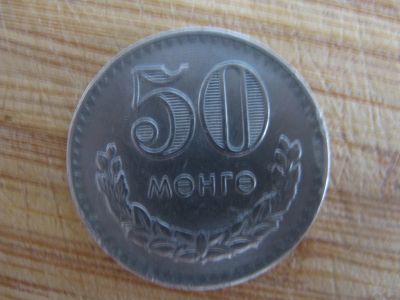 Лот: 21082248. Фото: 1. Монеты Азии. Монголия 50 менге... Азия