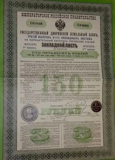 Лот: 19573406. Фото: 1. Закладной лист на 150 рублей... Документы, ценные бумаги, письма