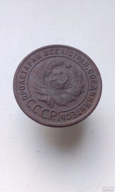 Лот: 16931429. Фото: 1. 1 одна копейка 1924 год монета... Россия и СССР 1917-1991 года