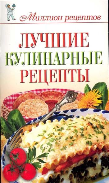 Лот: 6189506. Фото: 1. Книга-кулинарные рецепты. Кулинария