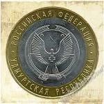 Лот: 1490322. Фото: 1. 10 рублей архангельская область... Россия после 1991 года