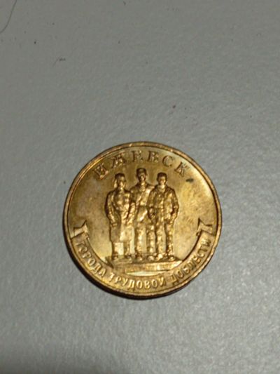 Лот: 25851411. Фото: 1. 10 рублей. Россия после 1991 года