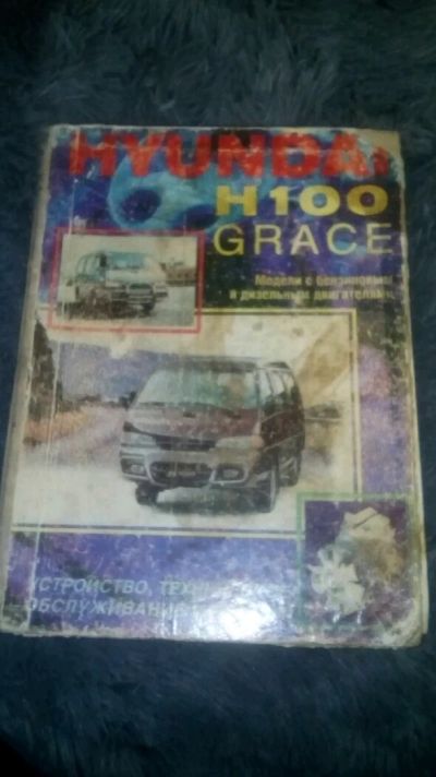 Лот: 6711359. Фото: 1. Книга ремонт Hyundai GRACE. Другое (авто, мото, водный транспорт)