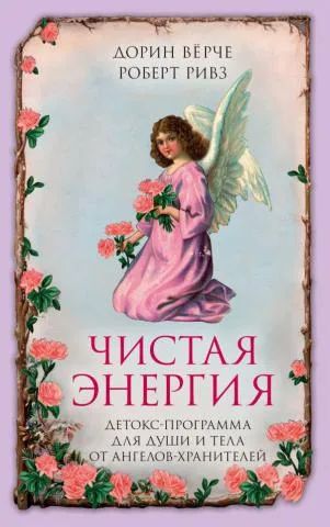 Лот: 25885215. Фото: 1. книга. Религия, оккультизм, эзотерика