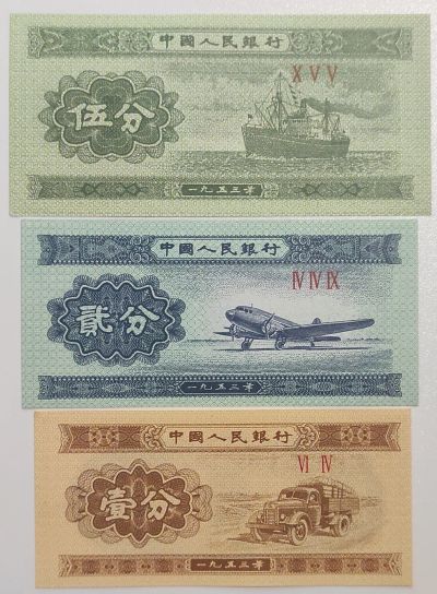 Лот: 8224141. Фото: 1. Набор банкнот 1, 2, 5 фэнь 1953... Азия