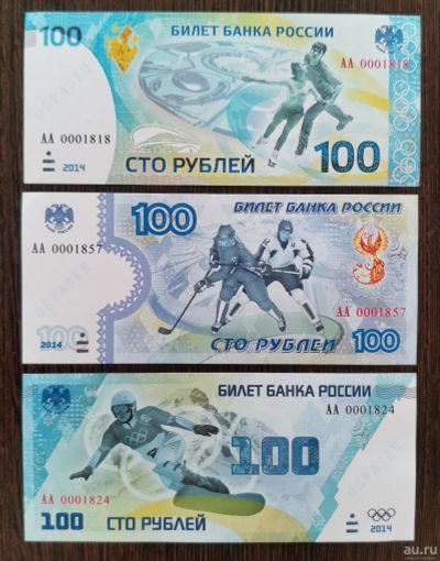 Лот: 17835899. Фото: 1. 100 рублей 2014 года. Лот 3 сувенирные... Другое (банкноты)