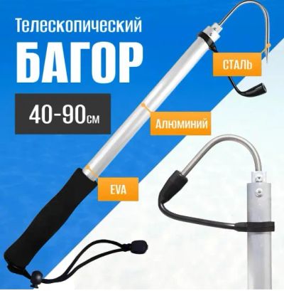 Лот: 25899194. Фото: 1. Багор телескопический для рыбалки... Другое (рыбалка)