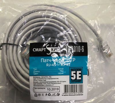 Лот: 16740684. Фото: 1. Пaтч-корд U/UTP 15м. Сетевые кабели