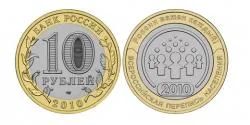 Лот: 10744392. Фото: 1. Нужна монета 10 рублей Перепись... Россия после 1991 года