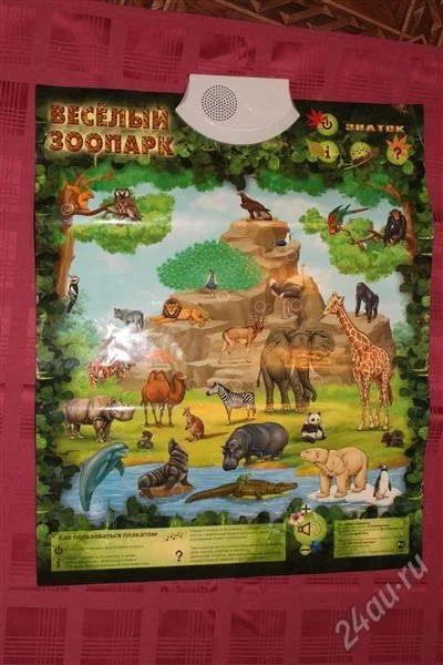 Лот: 2758168. Фото: 1. Электронный плакат "Веселый зоопарк... Развивающие