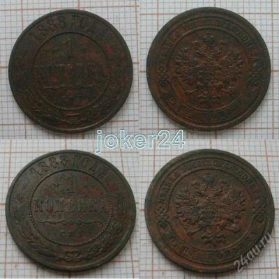 Лот: 1415255. Фото: 1. 1 копейка 1888г СПБ (№492). Россия до 1917 года