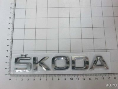 Лот: 10214188. Фото: 1. Эмблема шильдик на багажник Skoda... Детали тюнинга