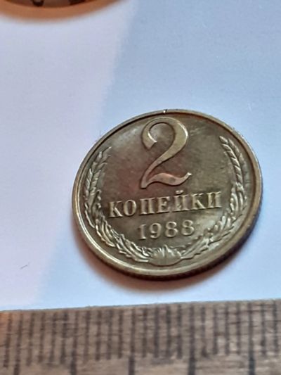 Лот: 25899542. Фото: 1. (№18632) 2 копейки 1988 год,наборная... Россия и СССР 1917-1991 года