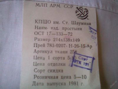 Лот: 2970208. Фото: 1. Простыня белая, изготовлена 1981... Постельное бельё