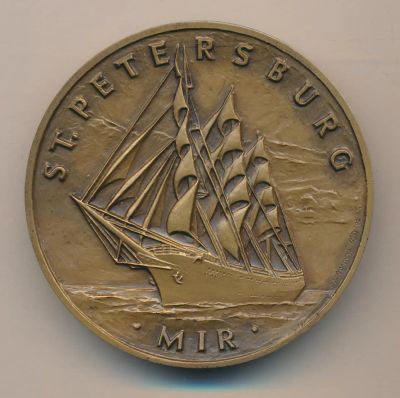 Лот: 12144363. Фото: 1. Россия Медаль 1992 Парусник Мир... Юбилейные