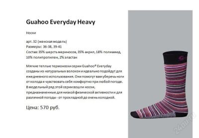 Лот: 1291436. Фото: 1. термобелье..guahoo everyday heavy... Другое (одежда, обувь, галантерея)