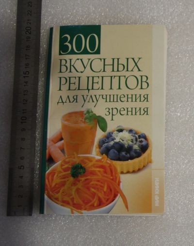 Лот: 21078120. Фото: 1. Книга: 300 вкусных рецептов для... Кулинария