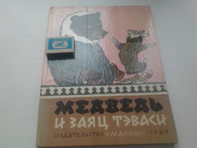 Лот: 19492940. Фото: 1. Книга для детей "Ненецкие сказки... Художественная для детей