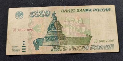 Лот: 20973642. Фото: 1. 5000 рублей 1995 года. Россия, СССР, страны СНГ