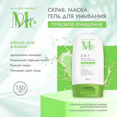 Лот: 25738750. Фото: 1. Медива ОЙЛ ЭНД АКНЕ КОНТРОЛ средство... Лекарства