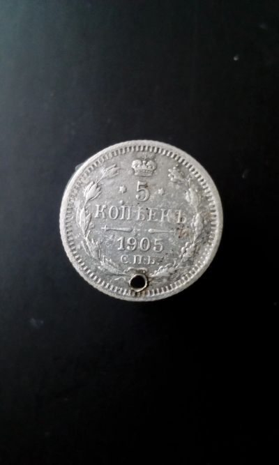 Лот: 17951445. Фото: 1. 5 пять копеек 1905 царская монета... Россия до 1917 года