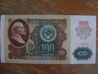 Лот: 15926740. Фото: 1. 100 рублей 1991 года. Звезды... Россия, СССР, страны СНГ
